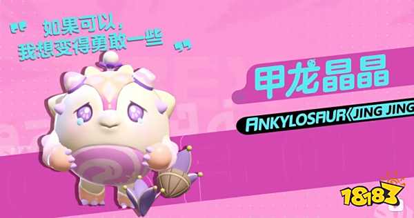 蛋仔派对甲龙晶晶保底多少钱 甲龙晶晶保底价格分享
