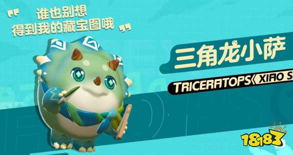 蛋仔派对三角龙小萨保底多少钱 三角龙小萨保底价格分享