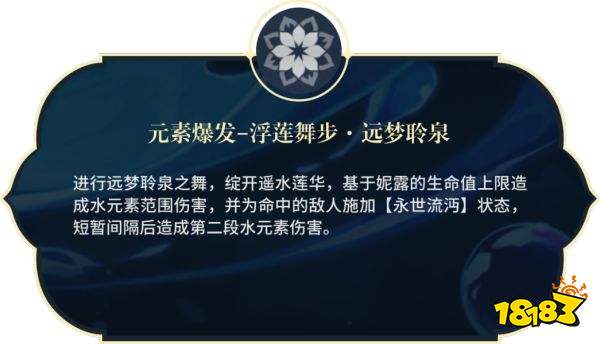 原神妮露角色天赋怎么加点 妮露天赋技能加点顺序一览