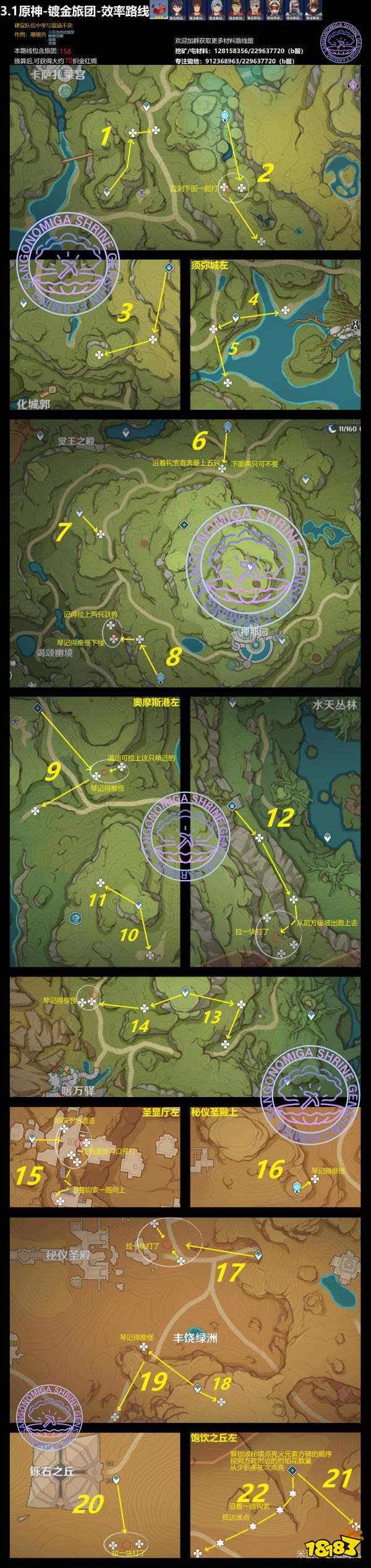 原神妮露角色全突破材料路线图大全 妮露材料详细收集位置一览