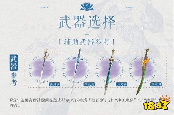 原神妮露角色适配武器和圣遗物搭配大全 妮露武器圣遗物选择推荐