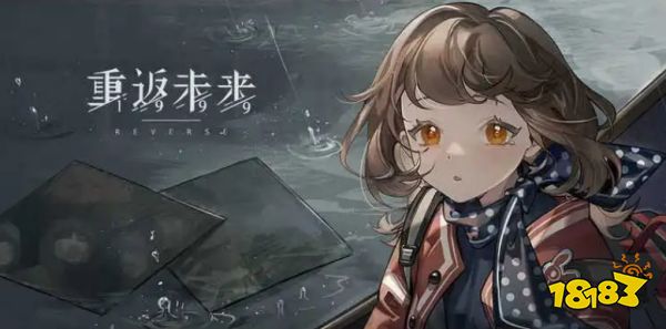 重返未来1999怎么下载 重返未来游戏下载地址在哪