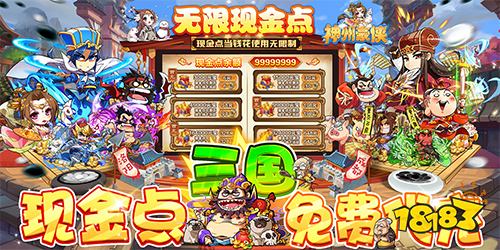 神州豪俠免付現金點刷充下載