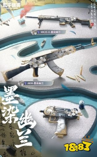 和平精英墨染幽兰系列皮肤怎么样 墨染幽兰系列皮肤介绍