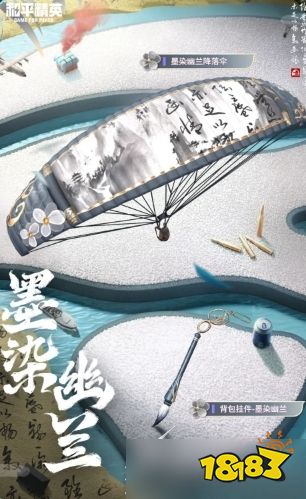 和平精英墨染幽兰系列皮肤怎么样 墨染幽兰系列皮肤介绍