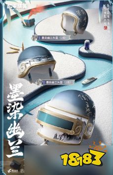 和平精英墨染幽兰系列皮肤怎么样 墨染幽兰系列皮肤介绍