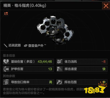 暗區突圍格斗指虎是什么 雙持近戰武器格斗指虎介紹