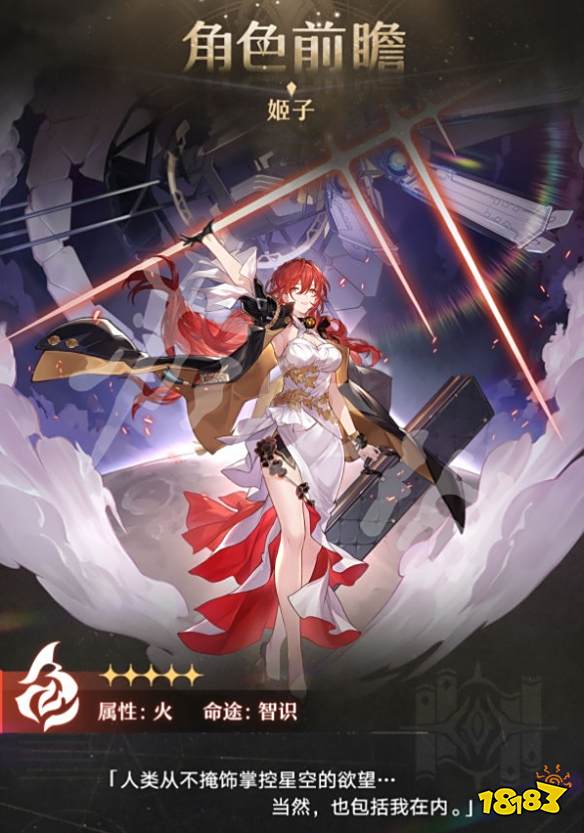 崩坏星穹铁道姬子角色生平如何 姬子角色故事介绍