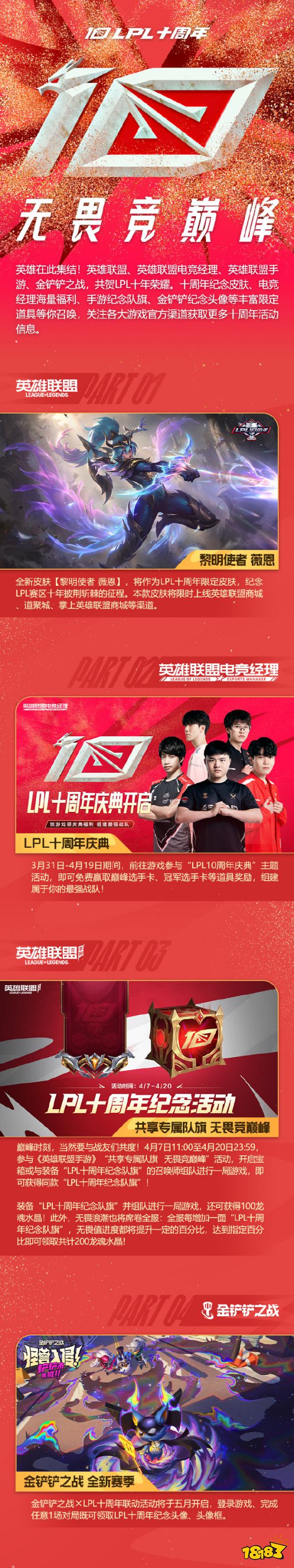 英雄聯盟手游LPL十周年活動有什么 LPL十周年活動介紹