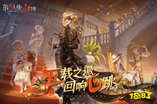 第五人格v1.5.79下载