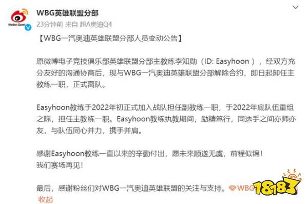 WBG教練是誰 LOLWBG侯爺離隊