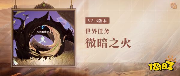 原神微暗之火任务攻略 微暗之火世界任务怎么做