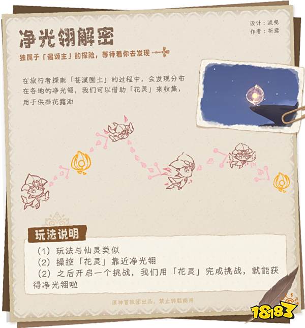 原神净光翎收集位置汇总 净光翎详细收集分布大全