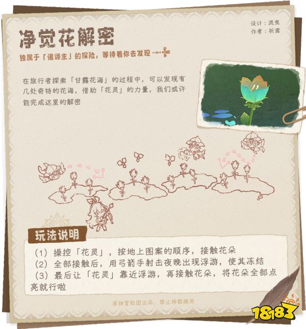 原神丰饶之海隐藏成就获得攻略 丰饶之海隐藏成就怎么获得