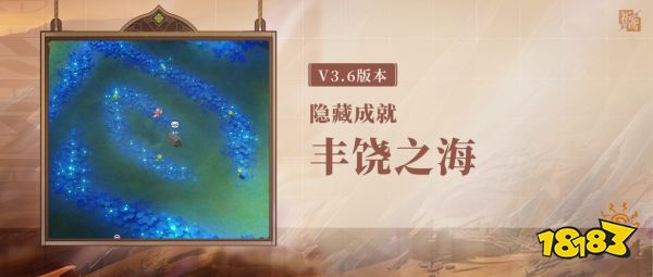 原神丰饶之海隐藏成就获得攻略 丰饶之海隐藏成就怎么获得