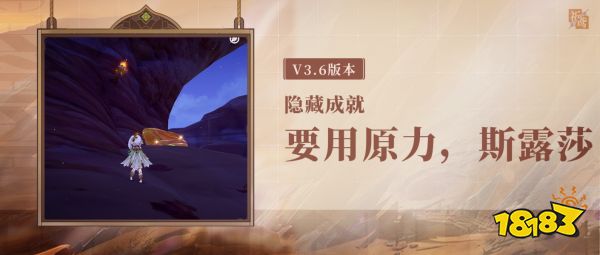 原神要用原力隐藏成就获得攻略 要用原力隐藏成就怎么获得