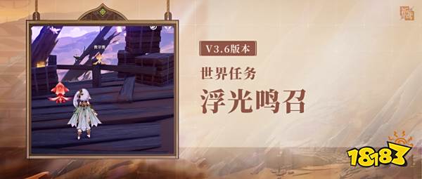 原神浮光鸣召任务攻略分享 浮光鸣召世界任务怎么做