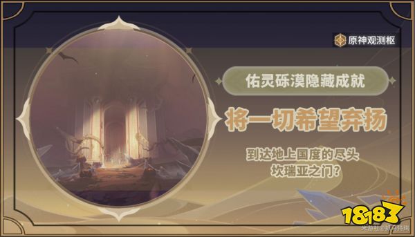 原神将一切希望弃扬隐藏成就攻略 将一切希望弃扬成就怎么获得