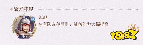 代号鸢3-15郭汜通关攻略 代号鸢3-15关卡郭汜怎么打