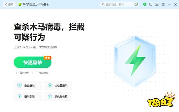 杀毒软件推荐什么?360安全卫士极速版守护你的电脑安全