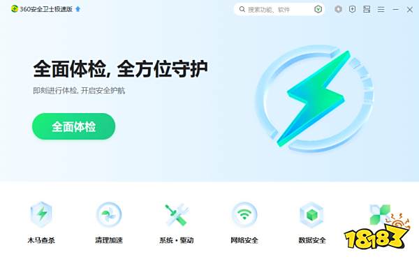杀毒软件推荐什么?360安全卫士极速版守护你的电脑安全