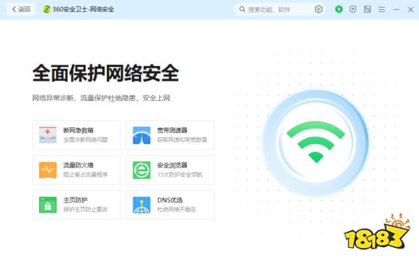 杀毒软件推荐什么?360安全卫士极速版守护你的电脑安全