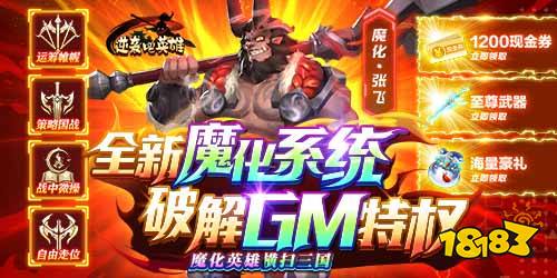 逆袭吧英雄GM送SSS吕布下载