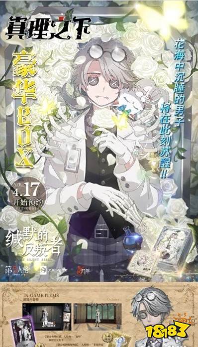 第五人格五周年限定礼盒什么时候发售 第五人格五周年限定礼盒预售时间