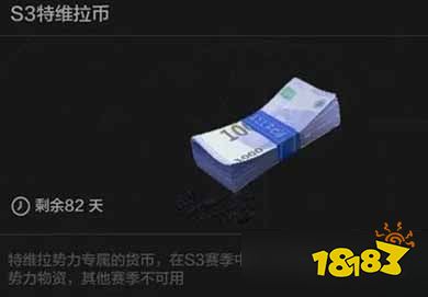 暗區突圍特維拉幣怎么獲取 特維拉幣獲取方法介紹