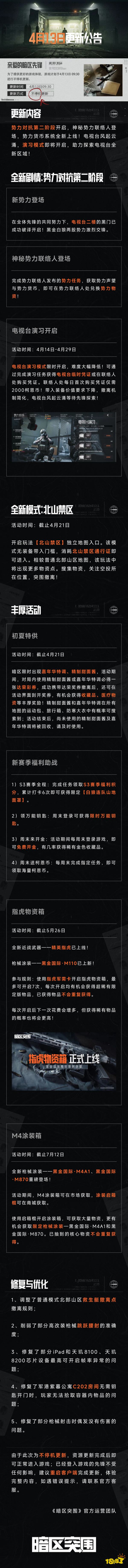 暗區突圍勢力對抗更新了什么 勢力對抗更新內容介紹