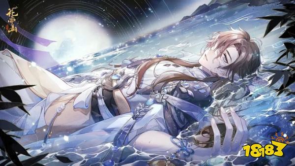 花亦山心之月2023版