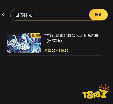 世界计划日服充值失败 Project Sekai日服商店打不开解决方法