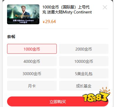 迷雾大陆国际服充值教程 国际服游戏氪金攻略