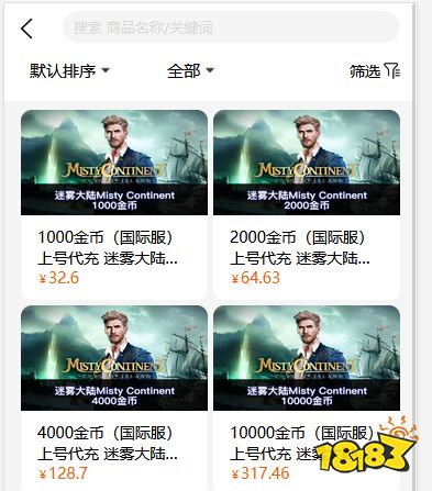 迷雾大陆国际服充值教程 国际服游戏氪金攻略