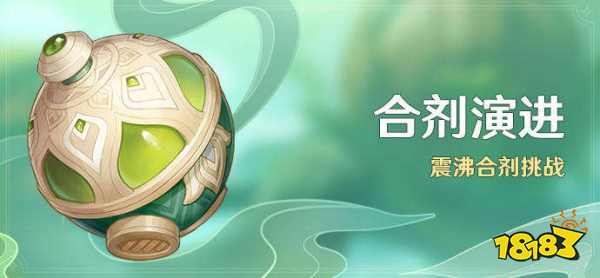 原神合剂演进活动怎么玩 合剂演进活动玩法分享