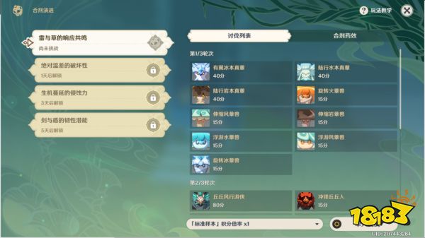 原神合剂演进活动第一天怎么打 合剂演进活动第一天攻略分享