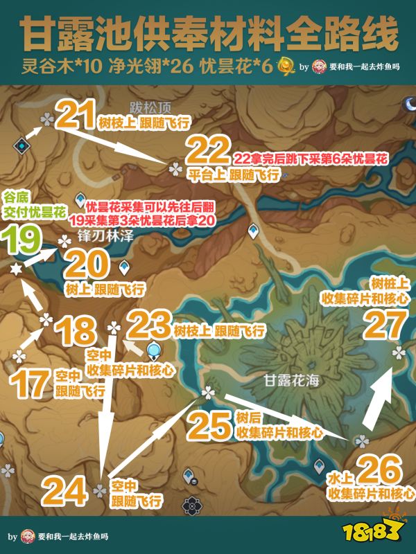 原神灵古木收集位置大全 灵古木全收集路线汇总