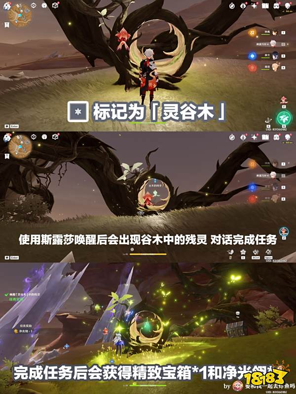 原神灵古木收集位置大全 灵古木全收集路线汇总