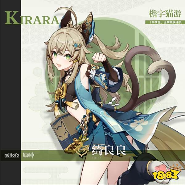 原神绮良良角色详情 原神猫娘绮良良角色介绍