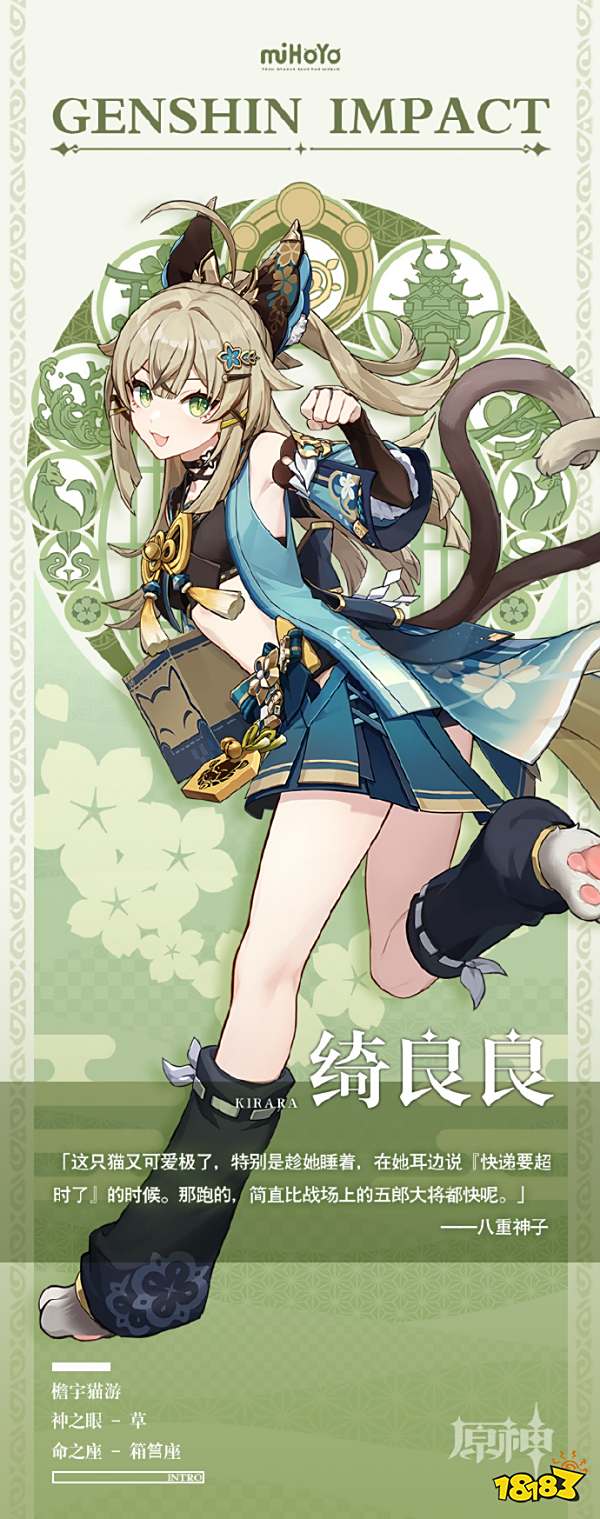 原神绮良良角色详情 原神猫娘绮良良角色介绍