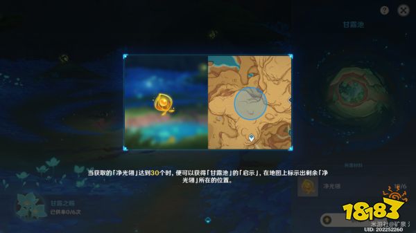 原神甘露之心任务攻略 甘露之心世界任务攻略分享