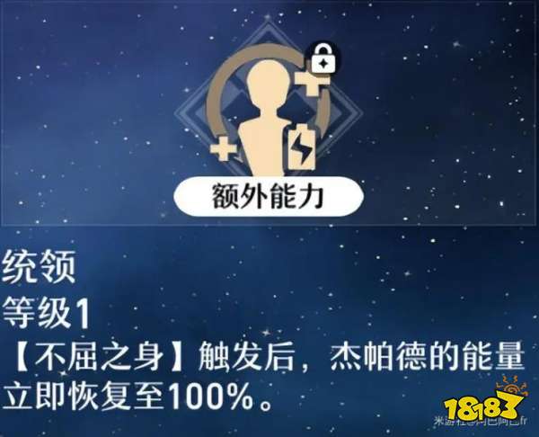 崩坏星穹铁道杰帕德天赋怎么加点 杰帕德天赋加点及技能详解