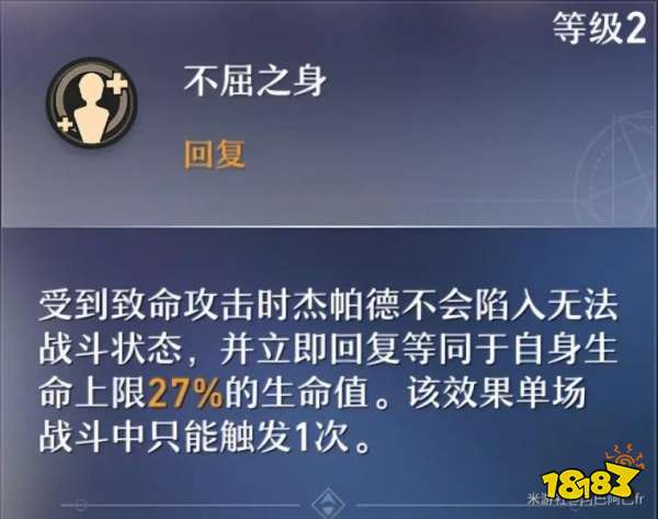 崩壞星穹鐵道杰帕德天賦怎么加點 杰帕德天賦加點及技能詳解