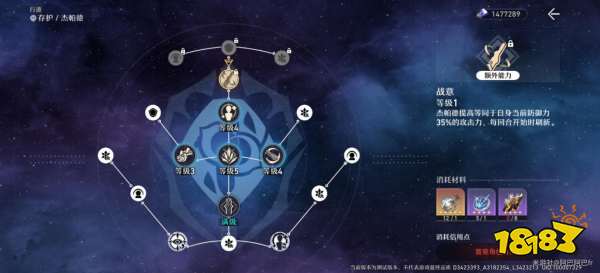 崩壞星穹鐵道杰帕德天賦怎么加點 杰帕德天賦加點及技能詳解