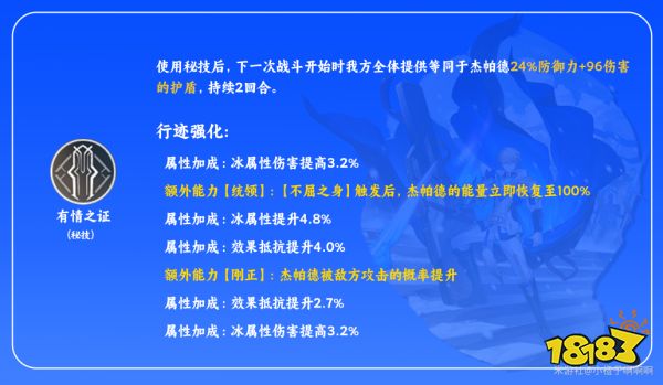 崩壞星穹鐵道杰帕德天賦怎么加點 杰帕德天賦加點及技能詳解