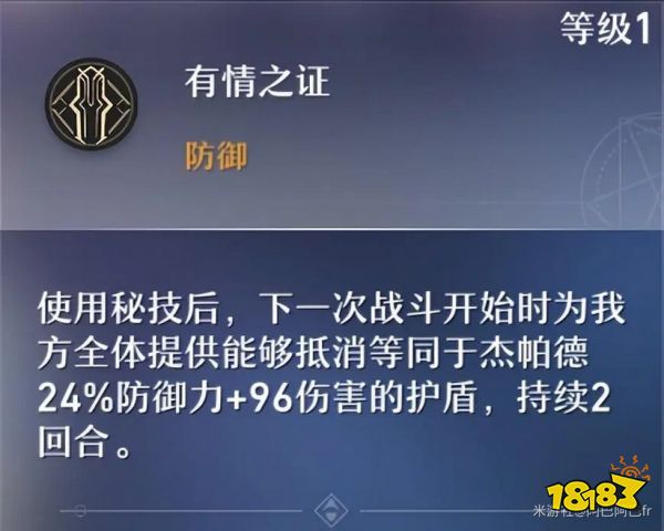 崩壞星穹鐵道杰帕德天賦怎么加點 杰帕德天賦加點及技能詳解