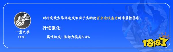 崩坏星穹铁道杰帕德天赋怎么加点 杰帕德天赋加点及技能详解