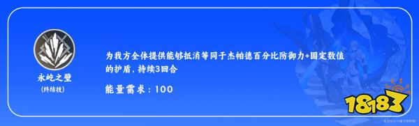 崩坏星穹铁道杰帕德天赋怎么加点 杰帕德天赋加点及技能详解