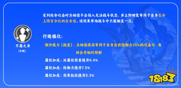 崩坏星穹铁道杰帕德天赋怎么加点 杰帕德天赋加点及技能详解