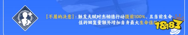 崩壞星穹鐵道杰帕德星魂效果分享 杰帕德星魂幾星最好